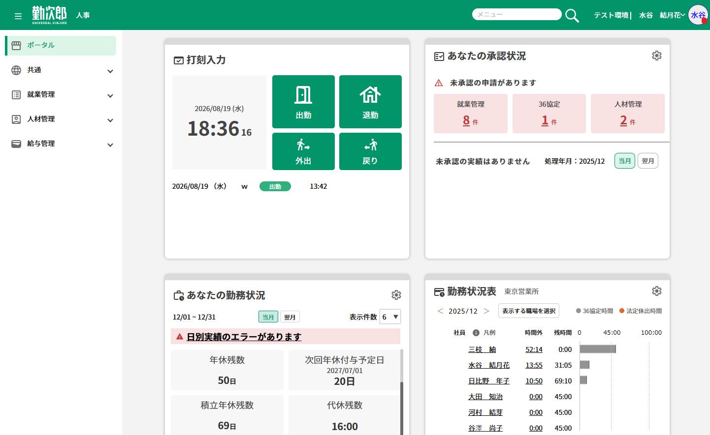 ポータル画面