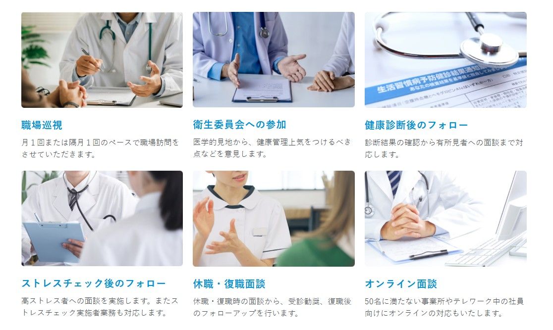 「first call」産業医サービス