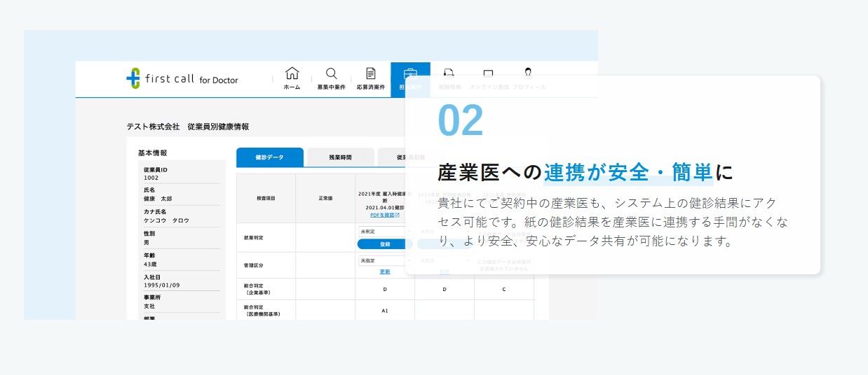 【業界最安値水準月額5000円/~利用可能!】first call健診管理サービス