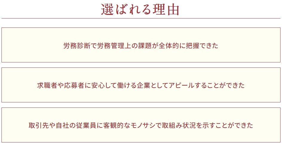 労務コンプライアンス支援(労務顧問サービス/労務コンプライアンス診断)