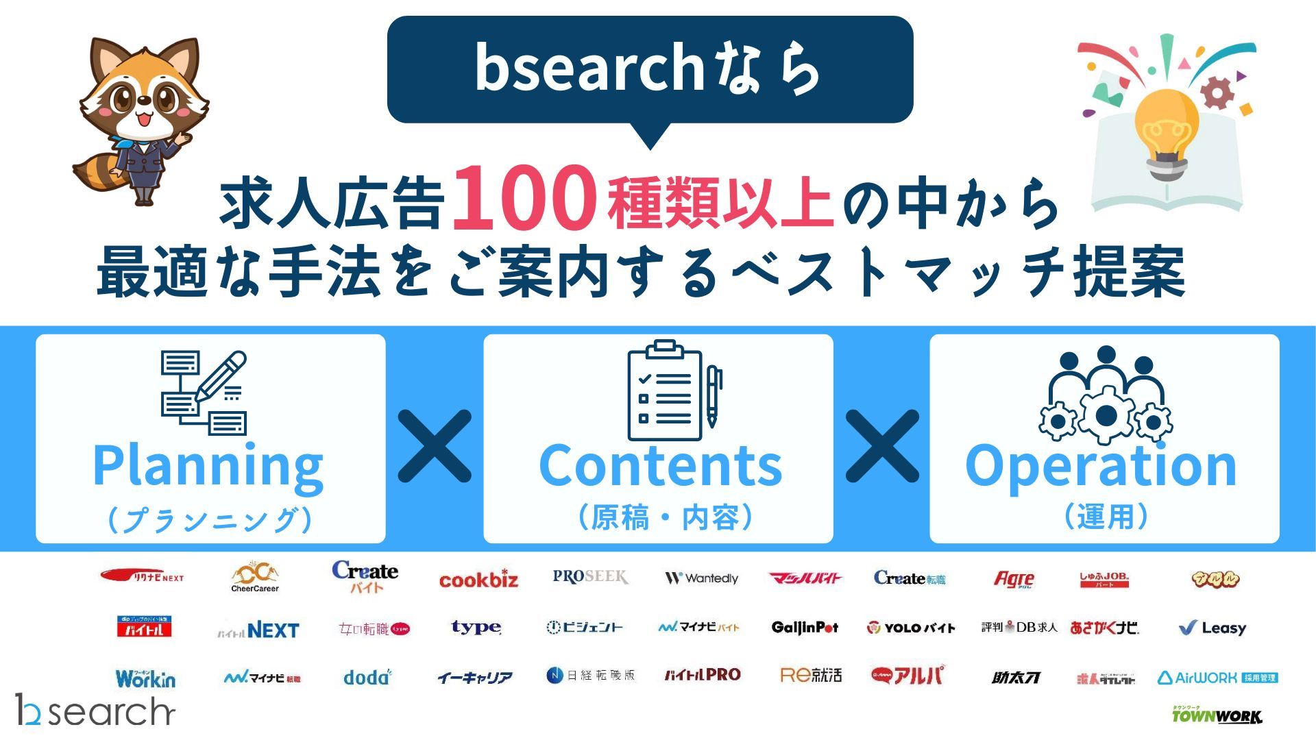 最短ルートで人材確保するなら!bサーチのスカウト代行サービス