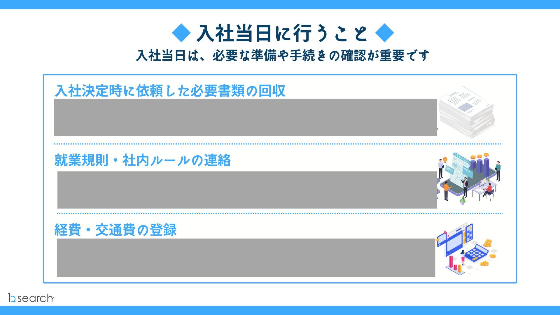 【中途採用の入社必要書類はこれで完璧！チェックリスト付き！】