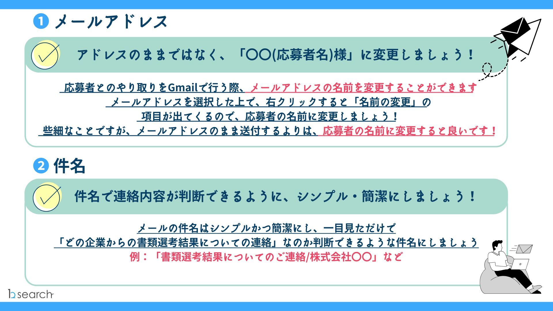 テンプレート付！書類選考不採用通知の 作成方法・注意点を徹底解説