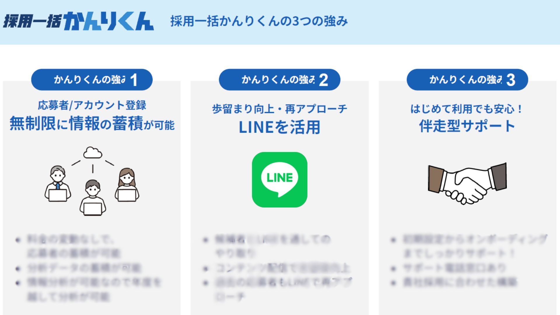 採用一括かんりくん