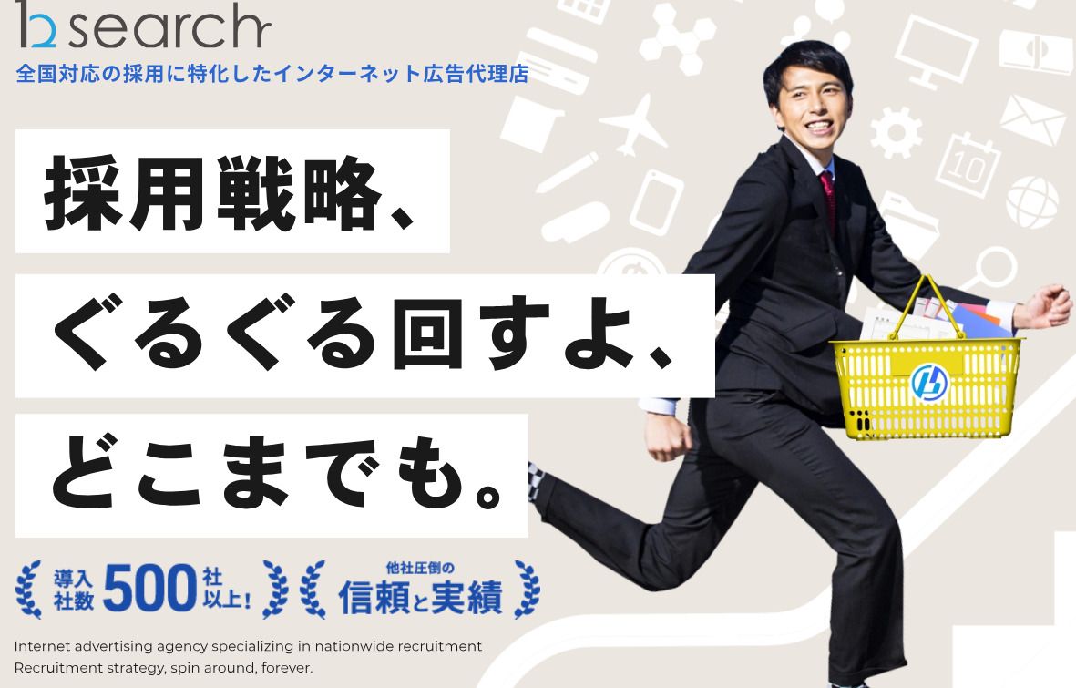 ”採用から成功” を作り続ける