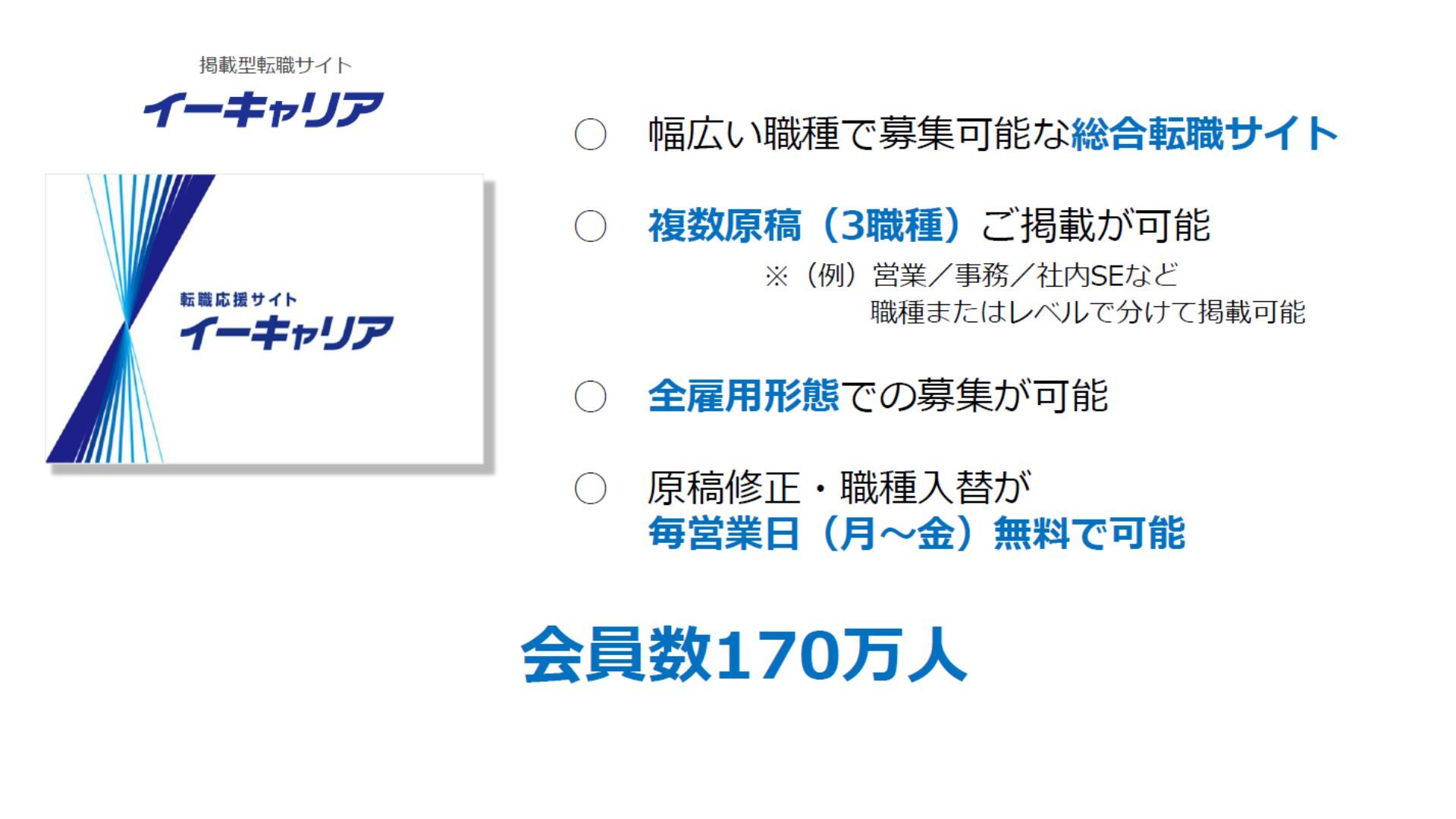 イーキャリア