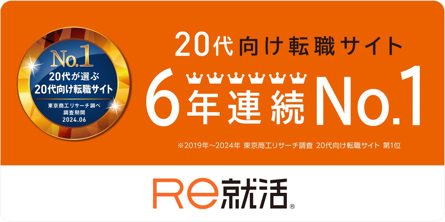 [20代専門]転職サイト Ｒｅ就活