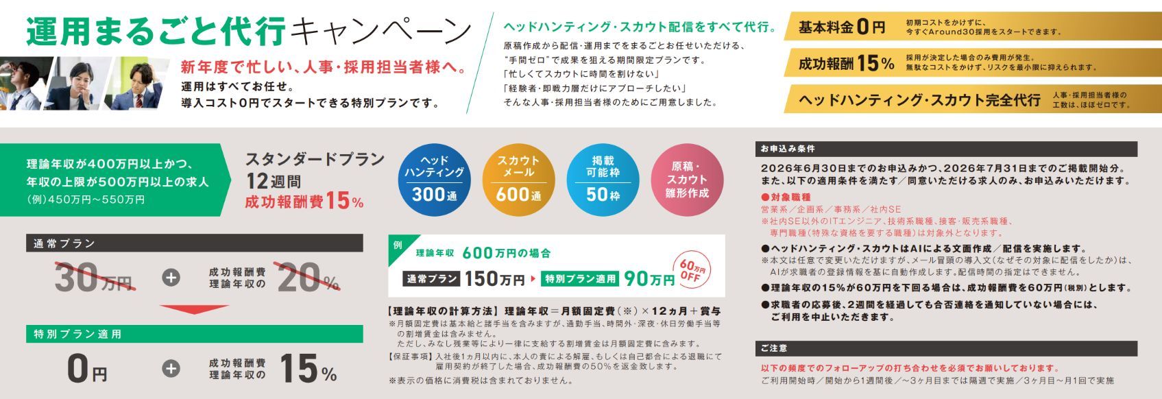 [30代特化]ダイレクトリクルーティングサイト Ｒｅ就活30