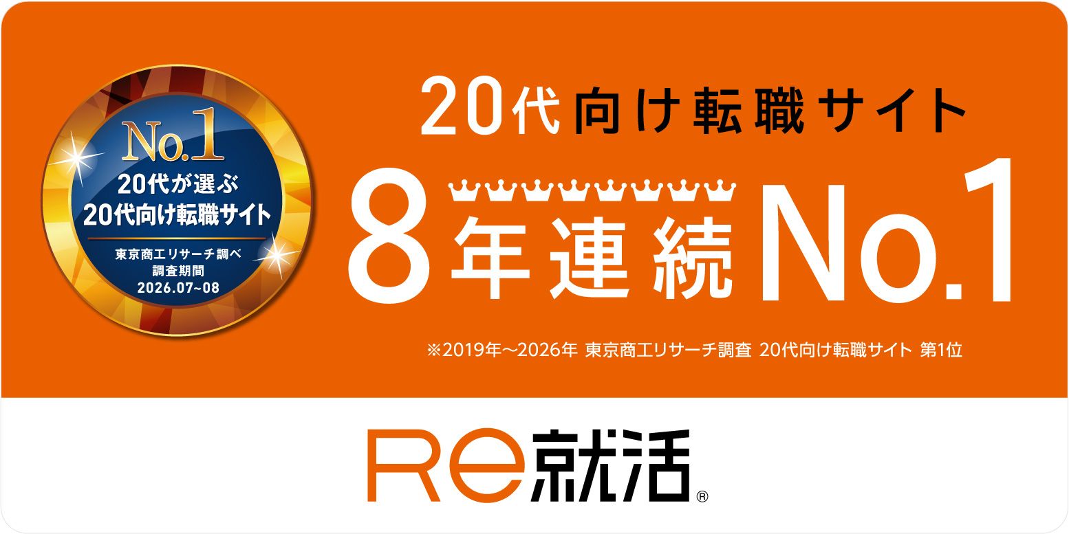 [20代専門]転職サイト Ｒｅ就活