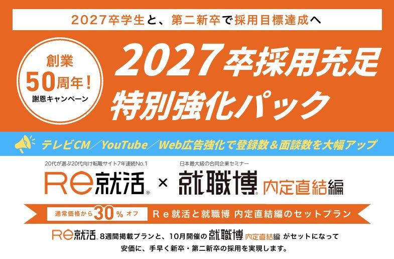 [20代専門]転職サイト Ｒｅ就活