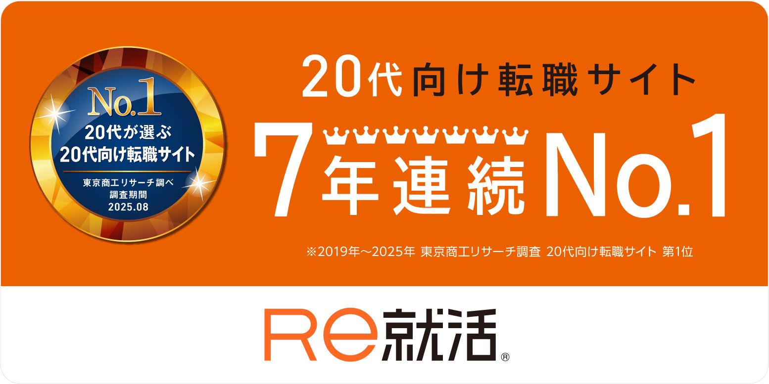 [20代専門]転職サイト Ｒｅ就活