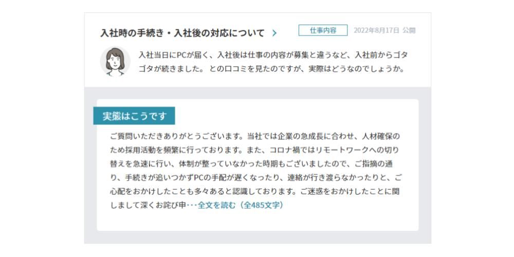 ネガティブな口コミへの回答例