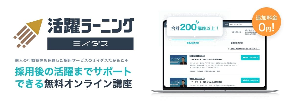 200講座以上が追加費用なしで実施可能な「活躍ラーニング」