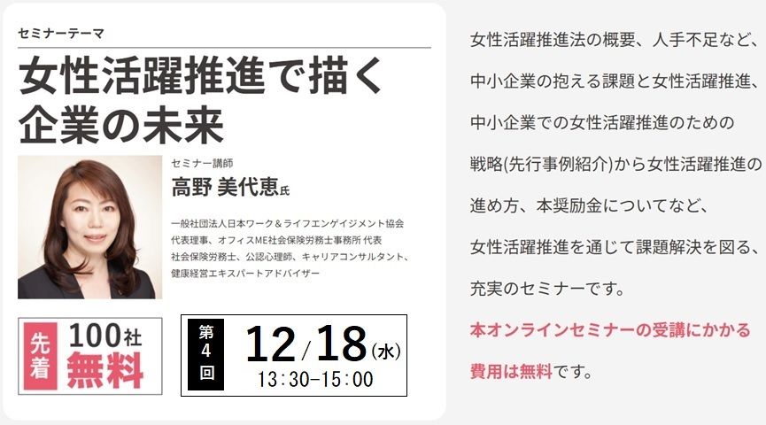 第4回 オンラインセミナー 申込受付中