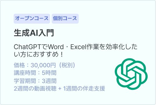「スパルタ式」で成果を出す伴走型のDX・生成AI研修
