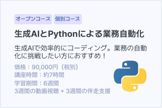 「スパルタ式」で成果を出す伴走型のDX・生成AI研修