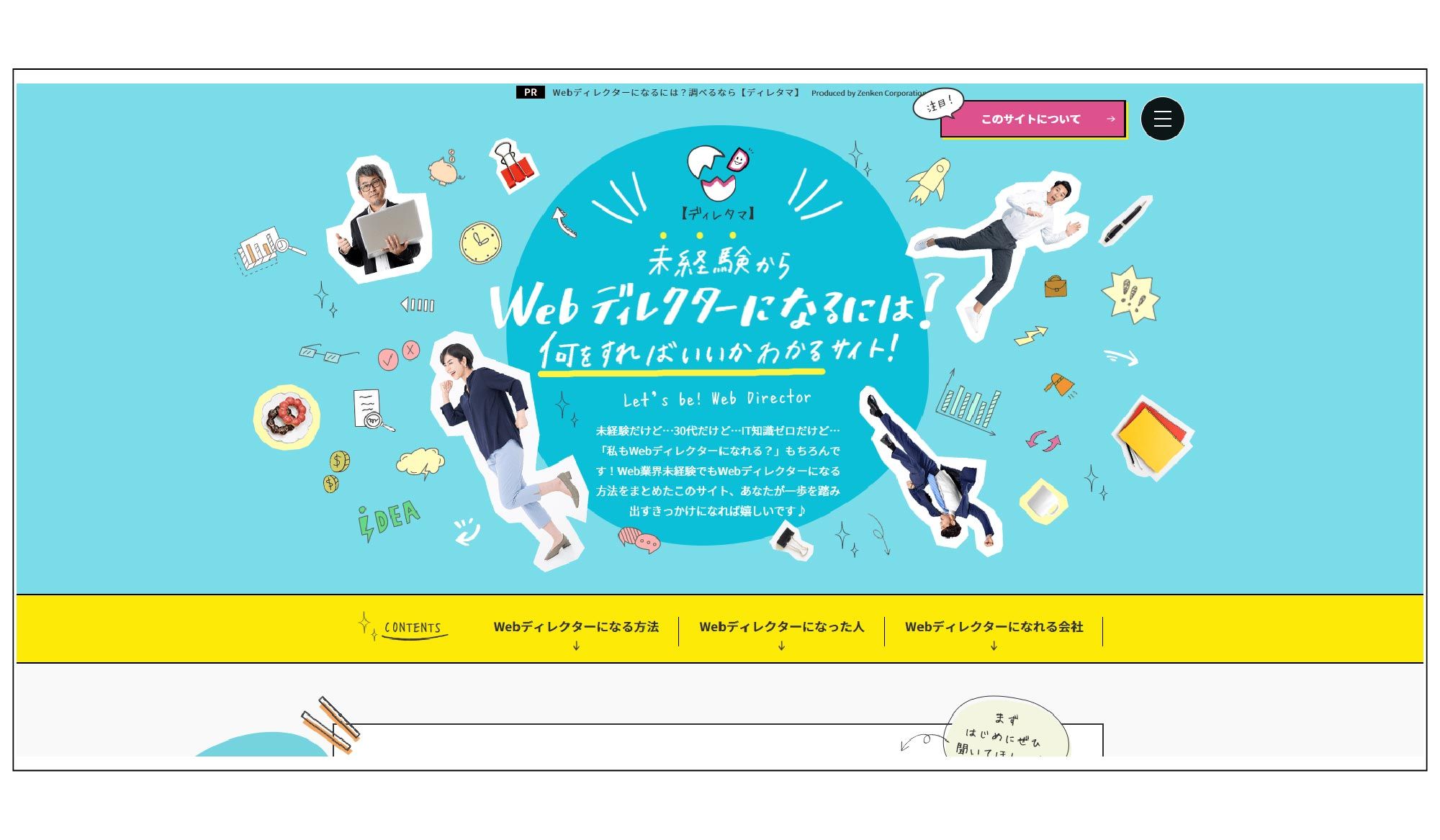 定着率の高い人材を獲得! 職業ブランディングメディア