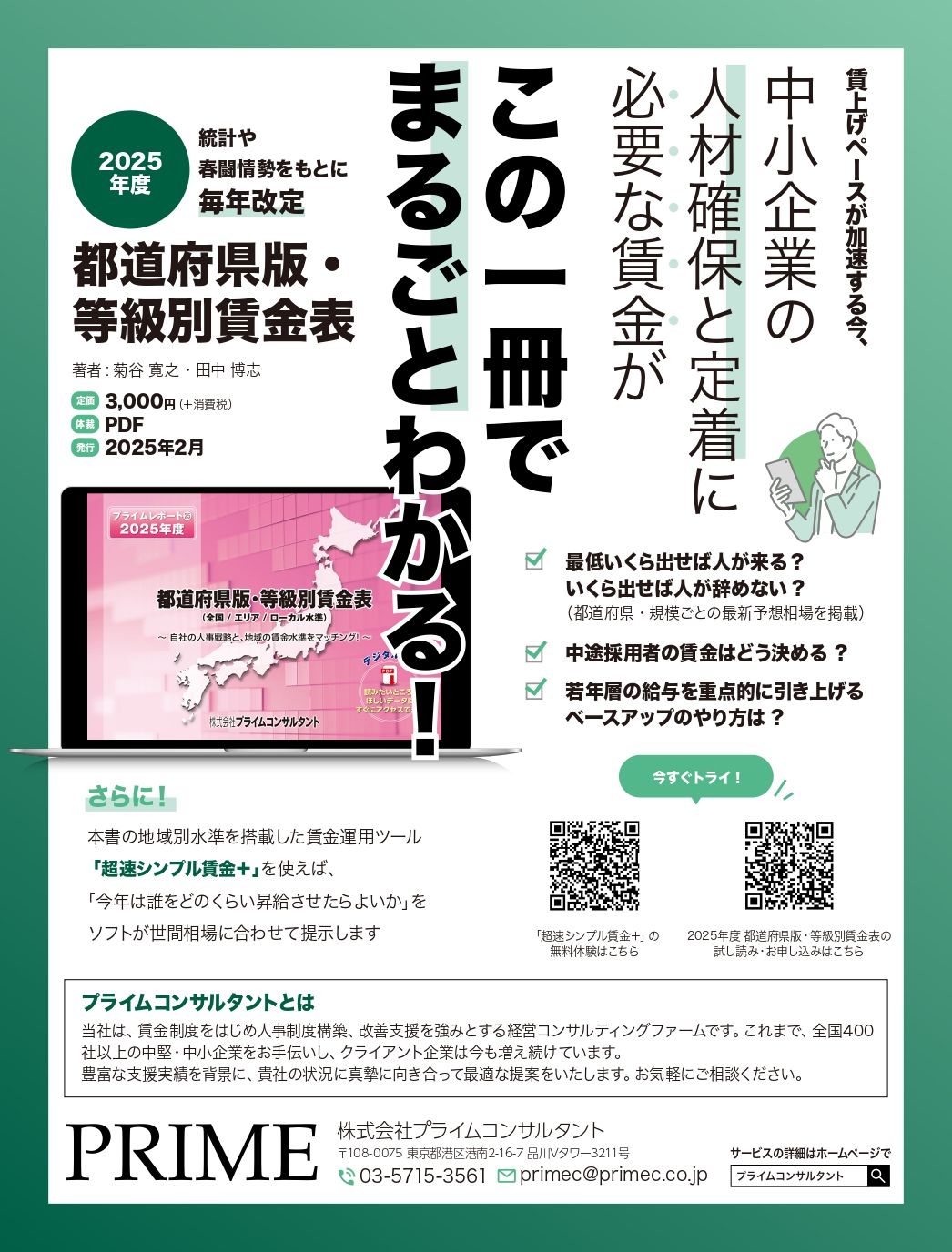 ※上記パンフレットのQRコードから試し読みができます