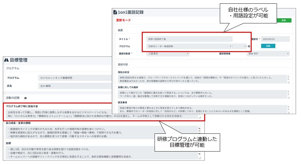 研修を目標管理や1on1に結びつけ、実践定着と成果創出を実現