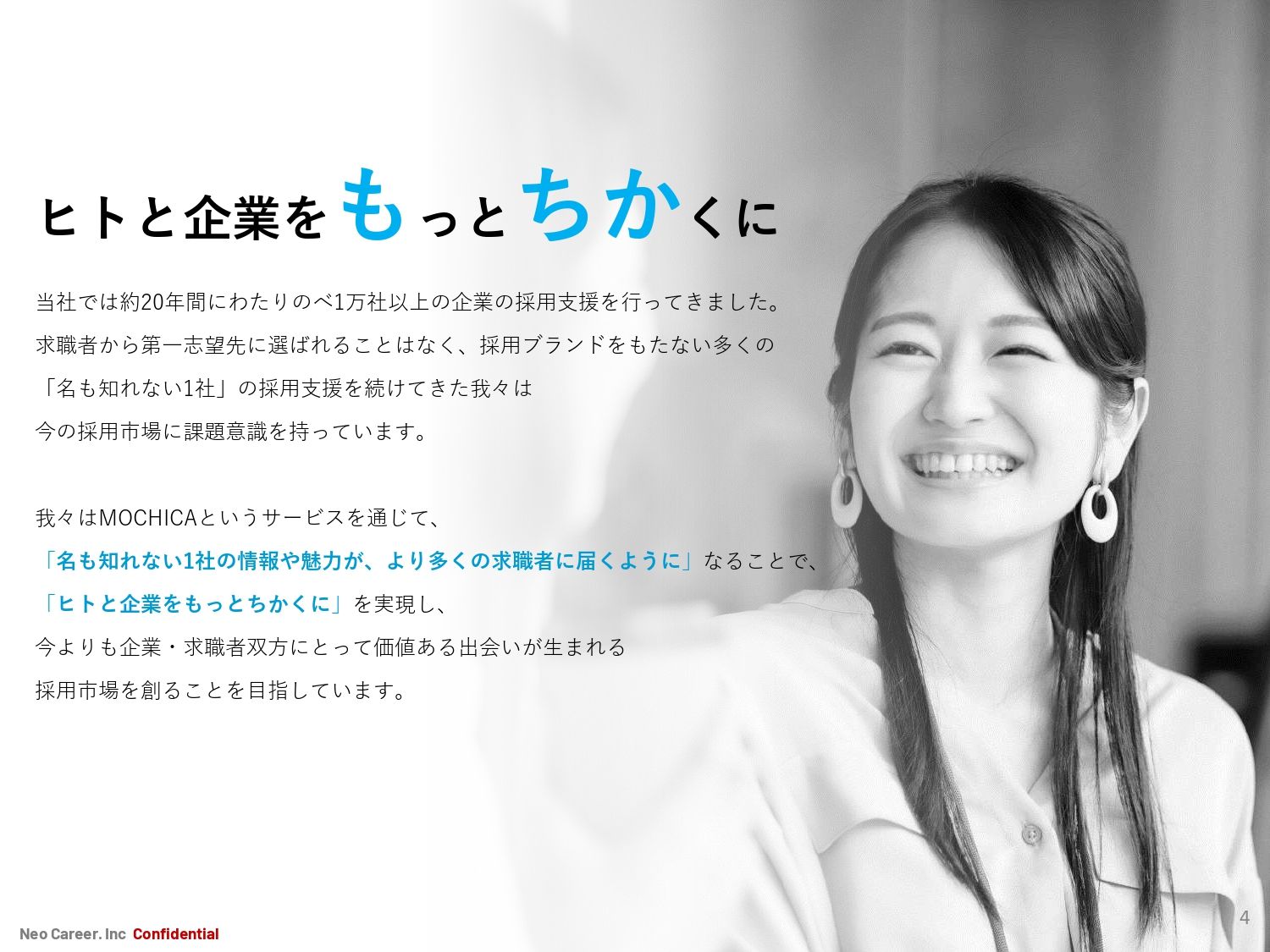 LINEと連携した採用管理システム「MOCHICA」