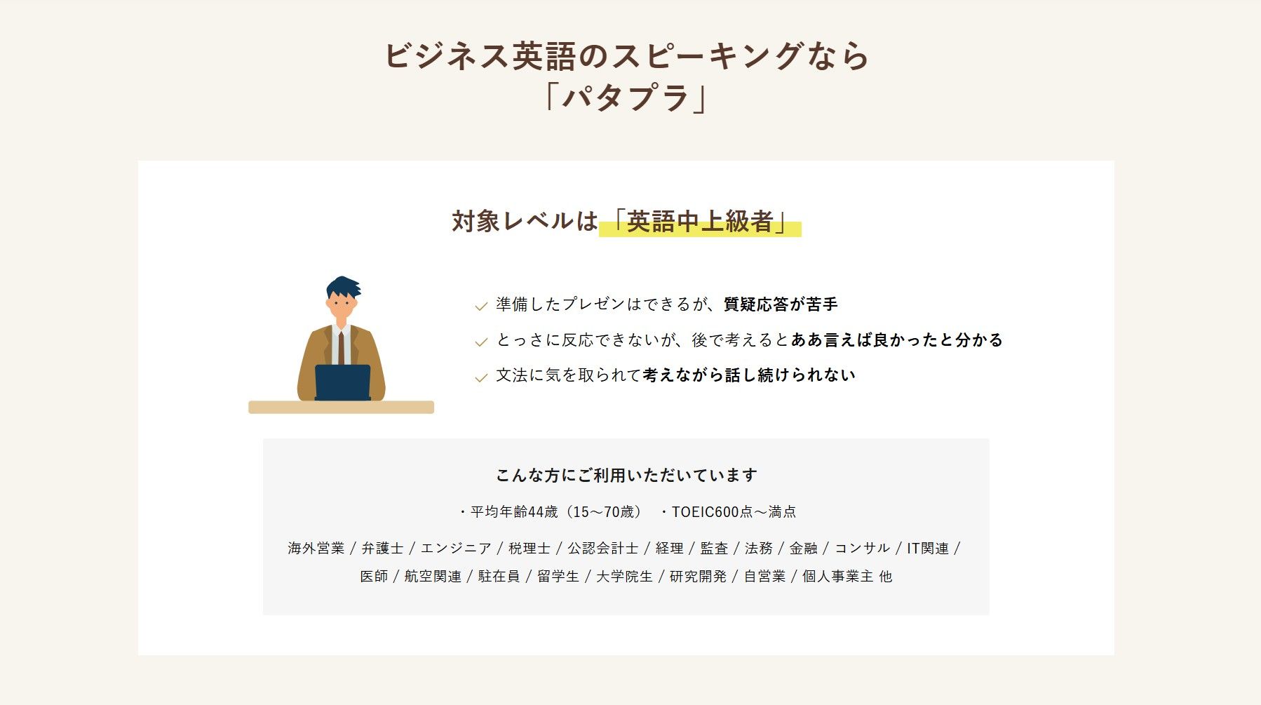 パタプライングリッシュ for Business 法人プラン