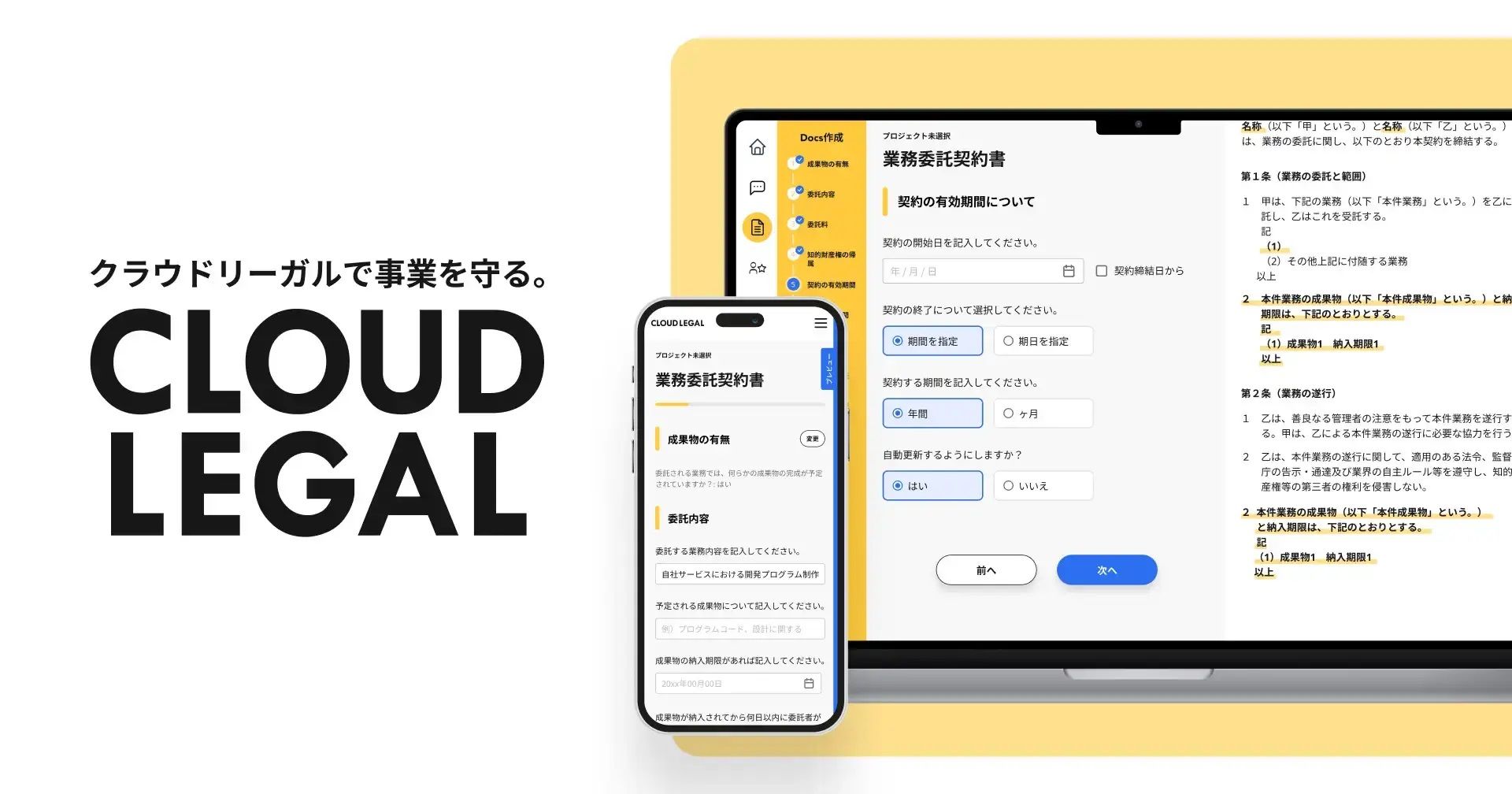 法務・労務サービス＠クラウドリーガル」