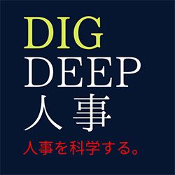 人事専門Youtubeチャンネル　digdeep人事