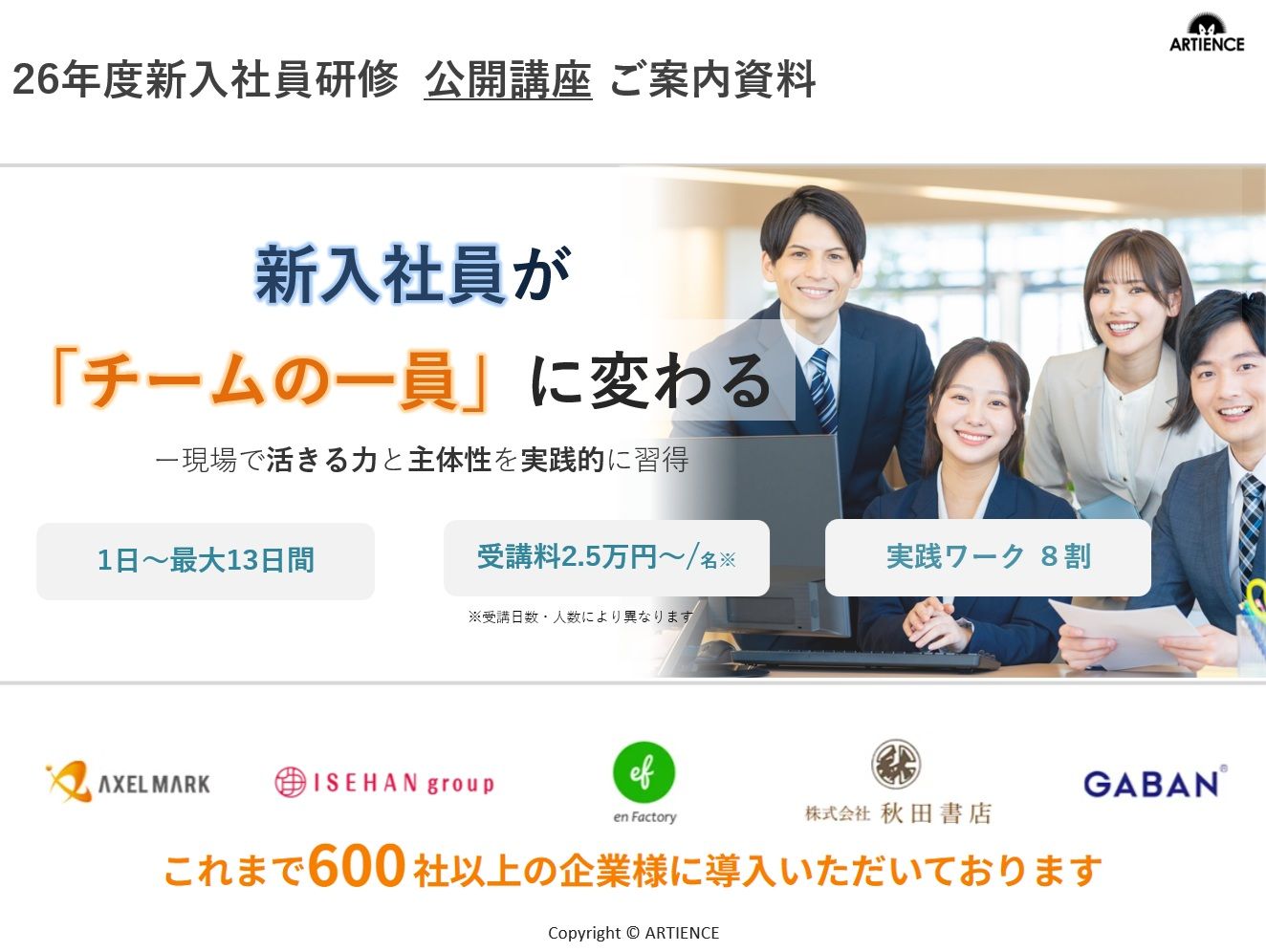 【1日・1名から】新人を“チームで動ける人材”に育てる新入社員研修