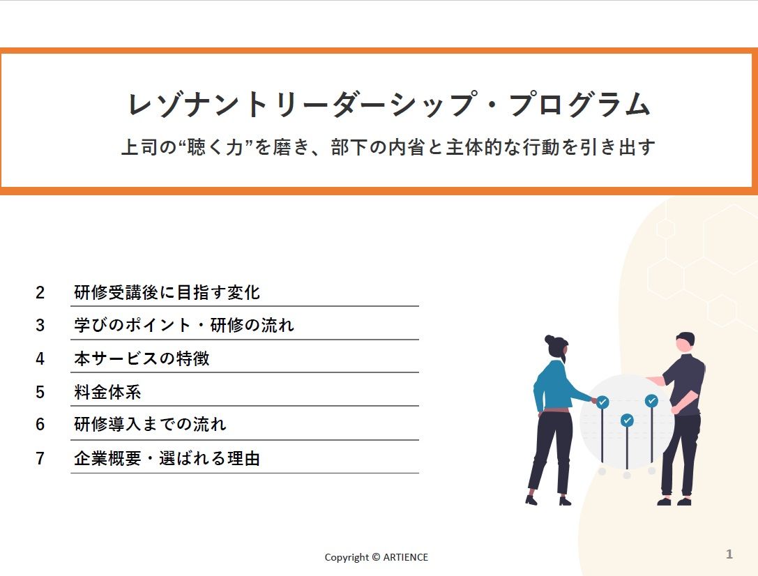 心理的安全と成果を同時に生む!レゾナントリーダーシップ研修