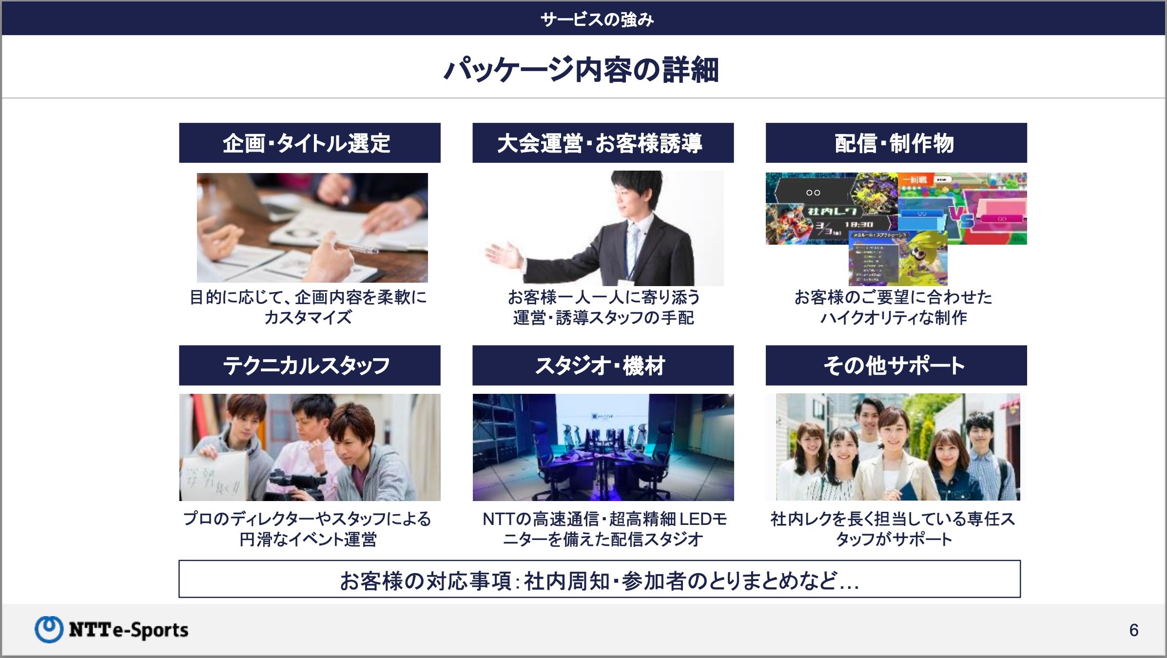 eスポーツ × 社内レクパッケージ