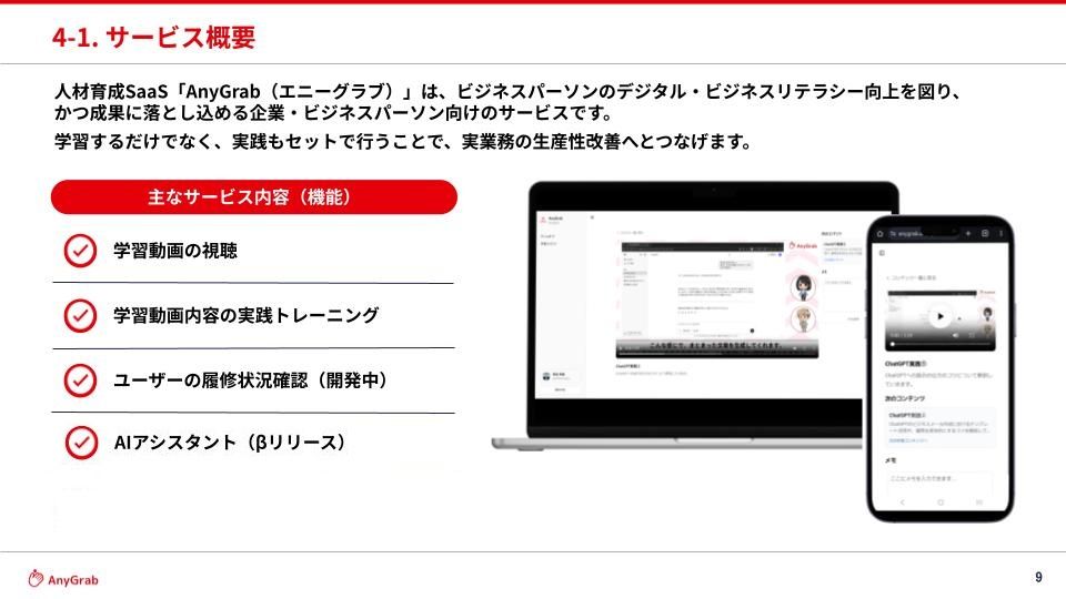 学び・実践・定着を一気通貫