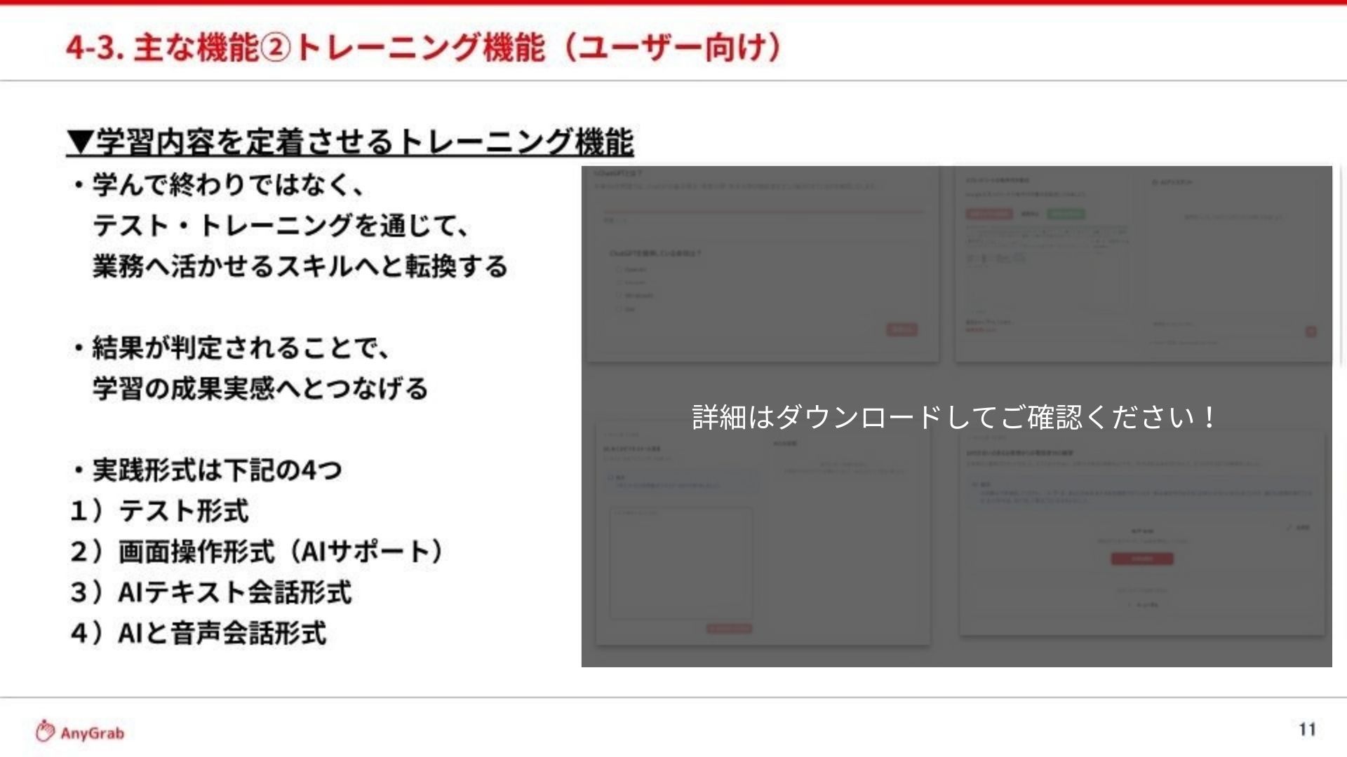 実務トレーニングで定着を促進