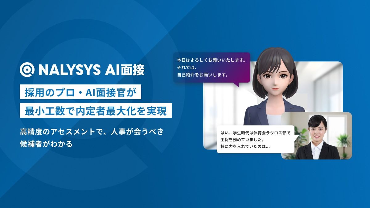 NALYSYS AI面接