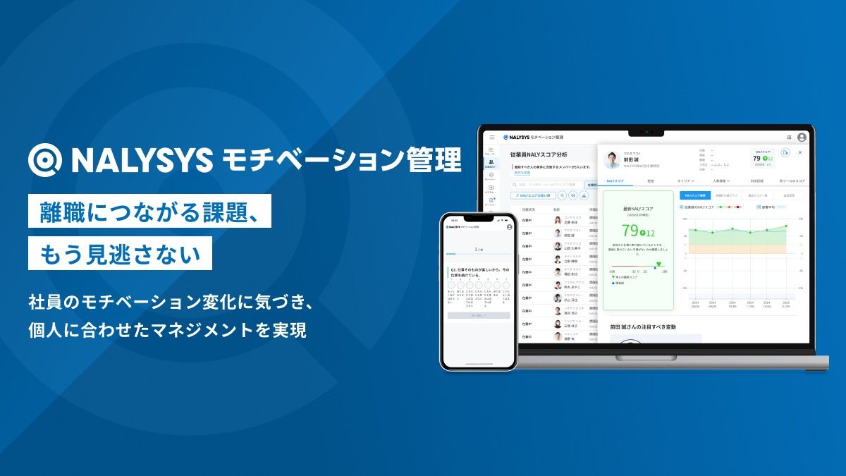 NALYSYS モチベーション管理