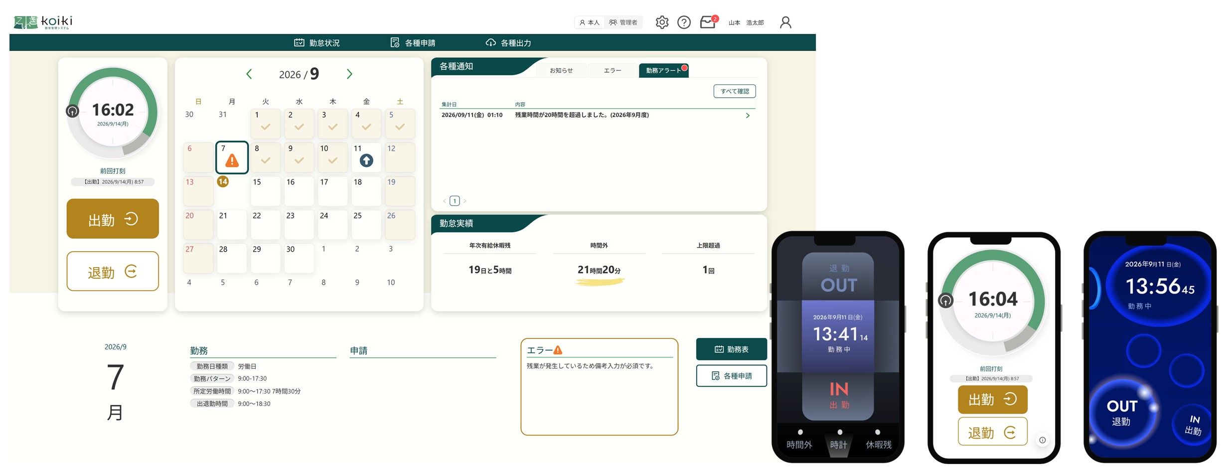 直感的なUIと選べる打刻デザインのkoiki
