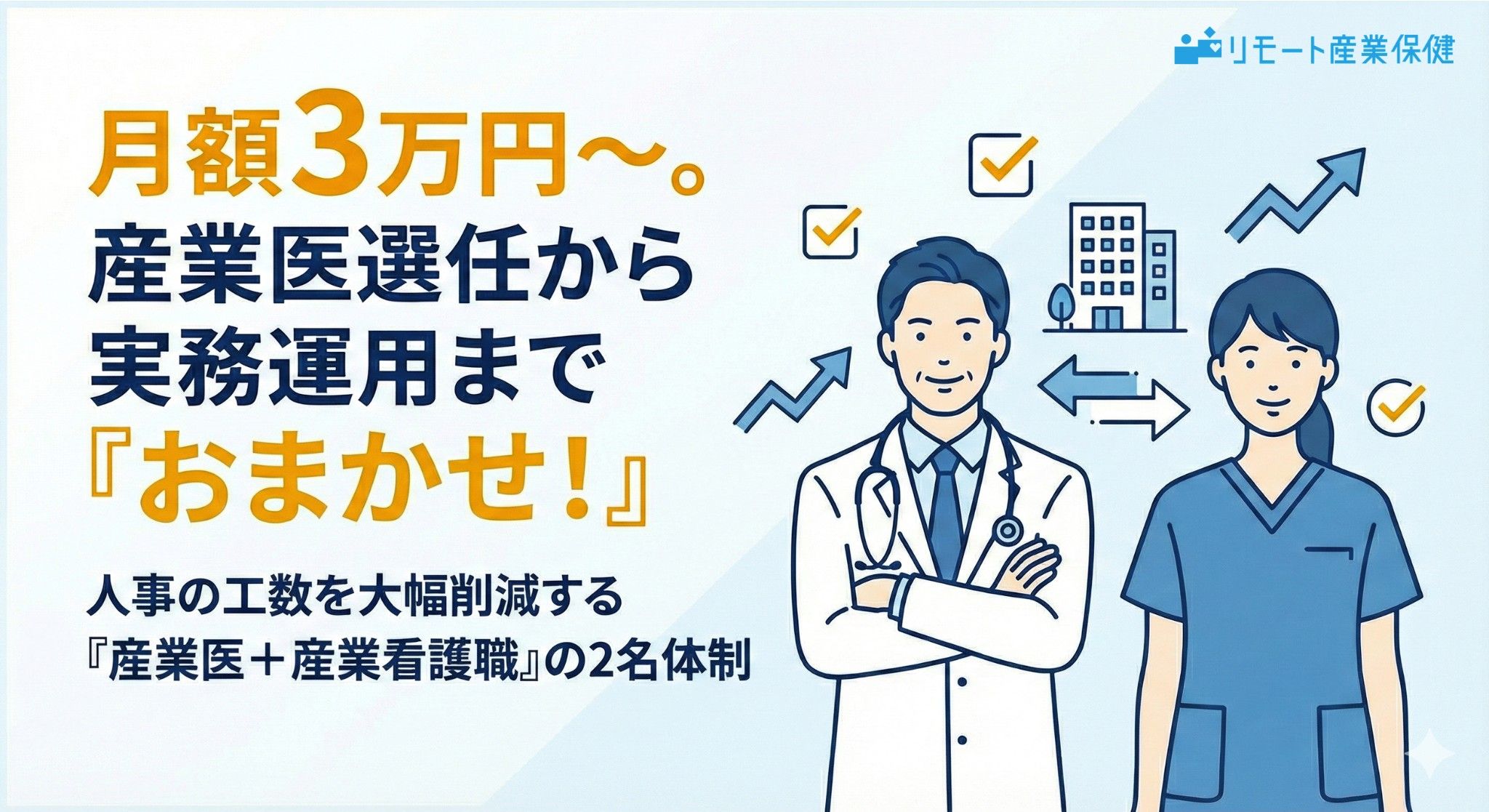 リモート産業保健