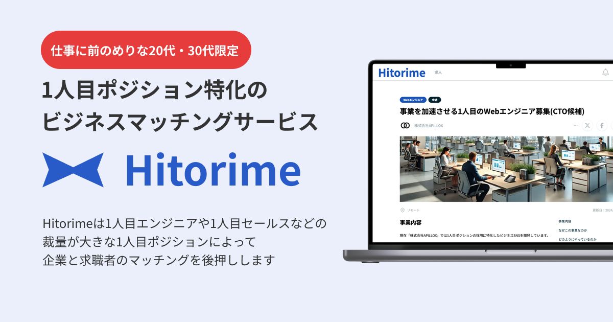 Hitorime(ヒトリメ)