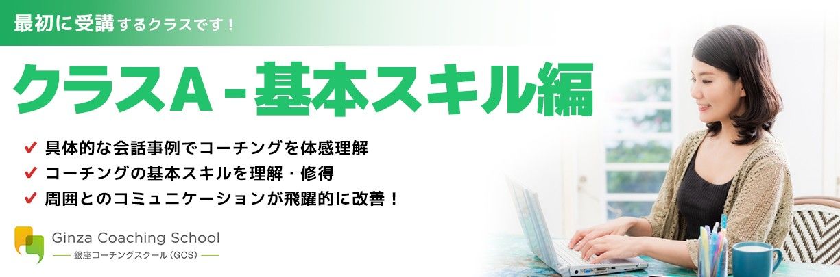 1on1を通じ、社員育成のため個人の能力を引き出せるコーチング基礎講座