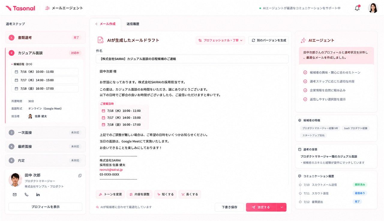 応募受付から面接確定までを一気通貫で支援します