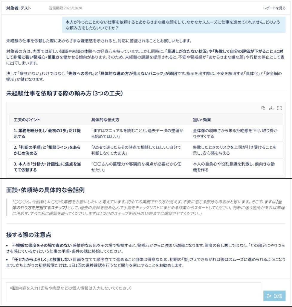 フィードバックの伝え方を具体的にアドバイス(デモ画面)