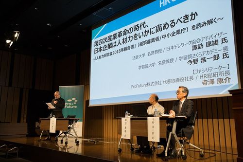 第四次産業革命の時代、日本企業は人材力をいかに高めるべきか ～「人材力研究会2018年報告書」（経済産業省／中小企業庁）を読み解く～