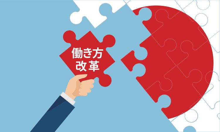 「働き方改革」ですぐに実行できる施策事例7選。ポイントは最初の一歩を大胆に！