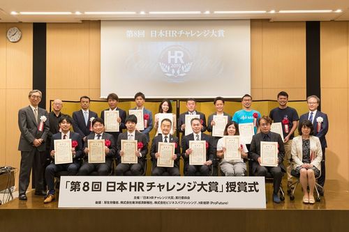 「第8回日本HRチャレンジ大賞」授与式