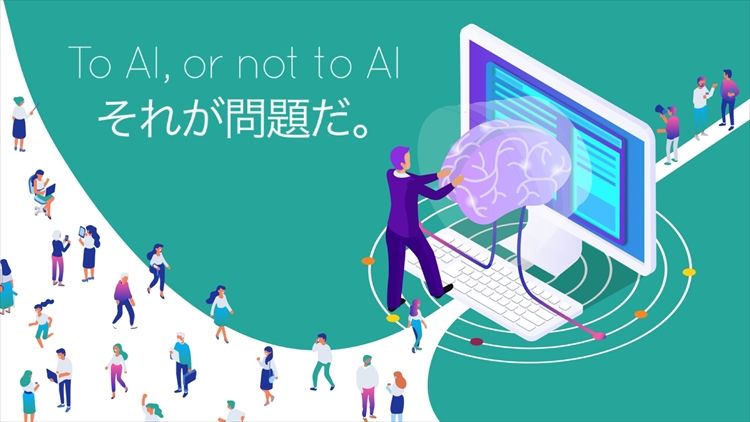 人事領域のデータ活用と、AIの「可能性」と「危険性」【6】