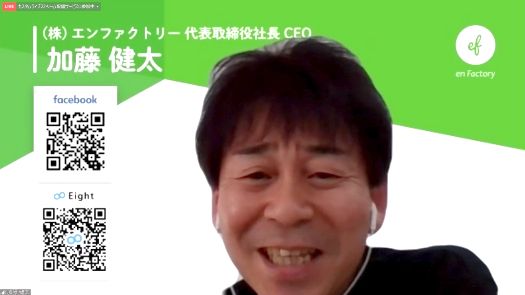 株式会社エンファクトリー 代表取締役社長 CEO 加藤健太氏