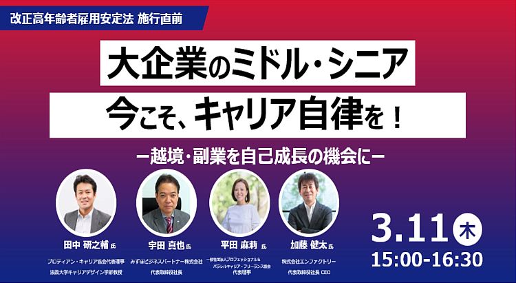 70歳までの就業機会の確保」が努力義務に。大企業はミドル・シニア世代