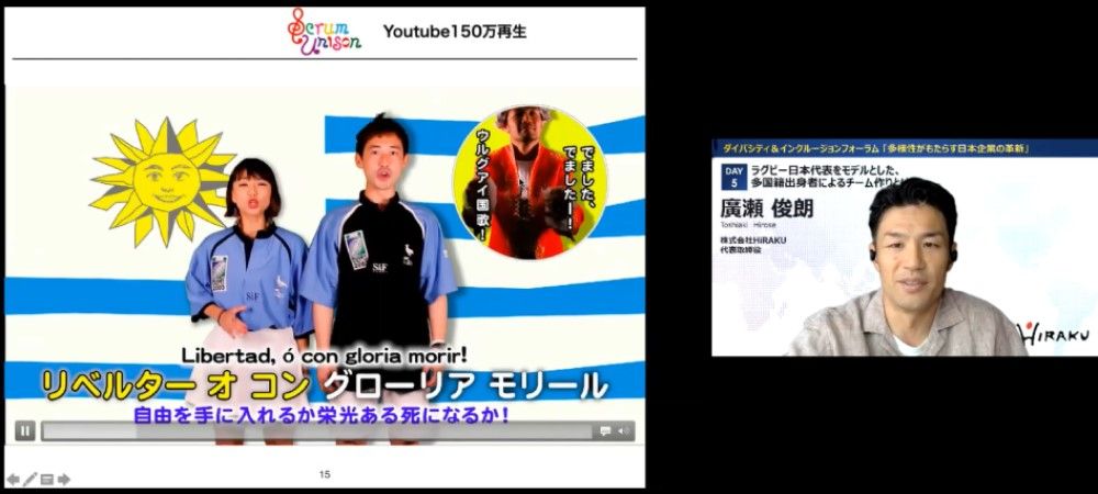 第30話：ラグビー元日本代表キャプテンの廣瀬 俊朗氏が語る「ダイバーシティマネジメント」と「リーダーシップ」