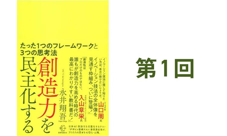 第1回：AI時代の人材に求められる「創造力」の3つの要素