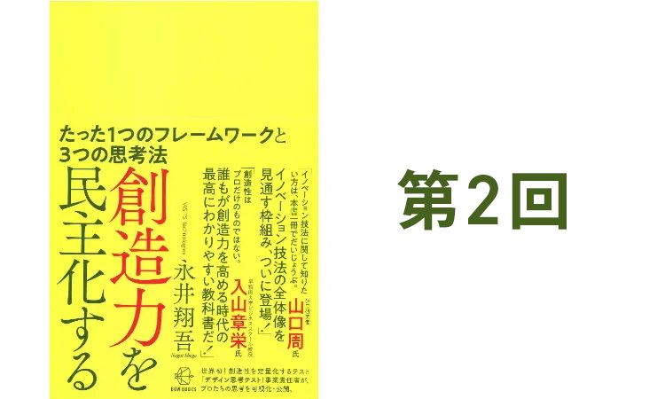 第2回：AIが苦手な【つなぎ合わせる力】とは