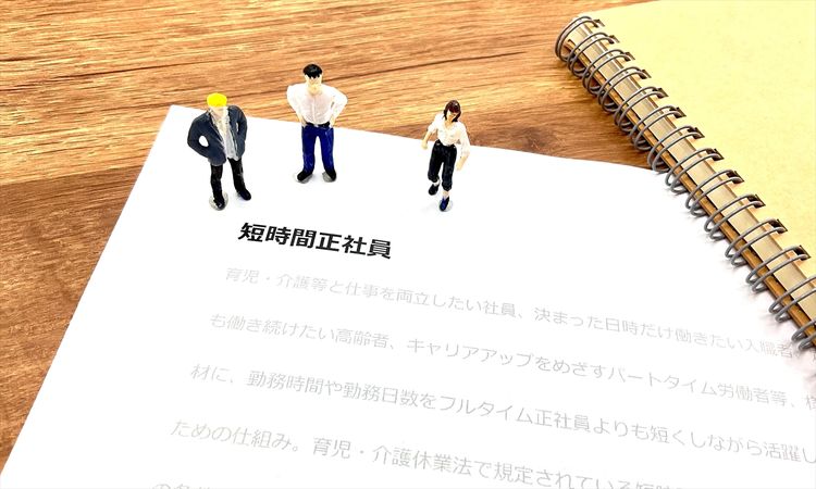 「育児・介護休業法」対象外の人も利用できる「短時間正社員制度」を導入しませんか